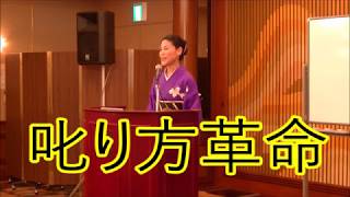 【叱り方大全】部下のやる気を引き出す叱り方【叱りの達人　河村晴美】