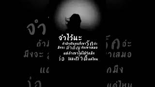 #สตอรี่สีดำ#ด้วยรักและเจ็บปวด