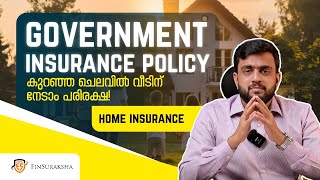 HOME INSURANCE | BHARATH GRIHA RAKSHA |ഭാരത് ഗൃഹ രക്ഷാ ഇൻഷുറൻസ് ഹോം ഇൻഷുറൻസ് സർക്കാർ ഇൻഷുറൻസ് പോളിസി