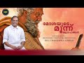 മോശയുടെ മൂന്ന് ആഗ്രഹങ്ങൾ evg chandapilla philip acbc