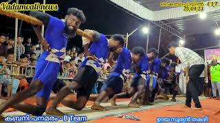 👉💥ഉദയ സൂര്യൻ തകഴി  💥 V/S 💥 കബനി പനമരം - B Team  👈👈- 👉 കൈതപ്പൊയിൽ . കോഴിക്കോട് 24 / 4 /23👈