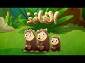 القنافذ - طيور بيبي Toyor Baby