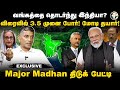 விரைவில் 3.5 முனை War! PM Modi தயார்! Major Madhan Kumar Interview | Bangladesh | India | Ajit Doval