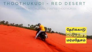 Thoothukudi Therikadu | Intro of my channel | Travel vlog