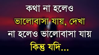 Heart touching motivational Speech | heart touching quotes in bangla || motivational Quotes 2022