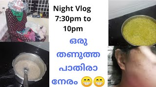 Night Vlog|കഞ്ഞിയും ചമ്മന്തിയും നല്ല തണുത്ത മഴയും ..😍If It Is A Boy Or Girl,Rules Are Same😊