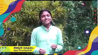 അമ്യതകേളകം /AMRUTHA KELAKAM/വായനാദിന സന്ദേശം/SNIPS KOTTIYOOR