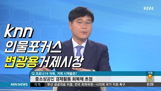 knn 인물포커스 변광용거제시장