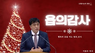 오늘의통찰 /욥의감사