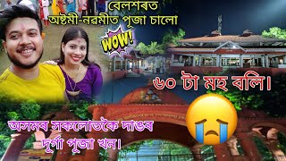 Durga Puja 2022 || 😍🙏🏻 Billeswar Devalaya ||