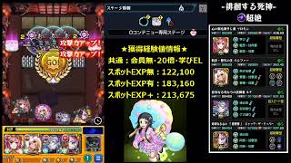 【モンスト】ランク上げ4手周回(ジャックver)