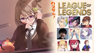 【League of Legends】ろるカスターーーーーム！！【 ぶいすぽっ！ / 千燈ゆうひ 】