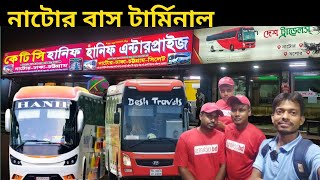 নাটোর বাস টার্মিনাল |Natore Bus Terminal