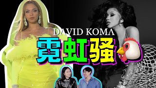 女明星收割機！紅毯大殺器！這個寶藏品牌你還不知道嗎？David Koma2021秋冬秀場賞析 - AHA LOLO