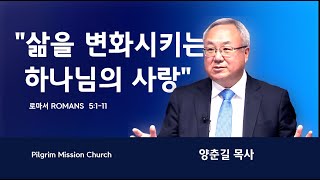 필그림선교교회 1월30일 주일설교 | \