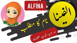 Alfina name meaning in urdu and English with lucky number | Islamic Baby Girl Name | Ali Bhai