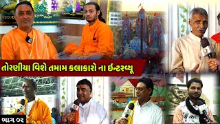 નકલંક ધામ તોરણીયા વિશેષ અહેવાલ ભાગ 02 || History of Nakalank Dham Torniya