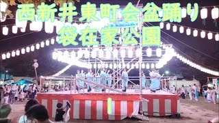 2024年西新井東町会盆踊り１　袋在家公園　東京都足立区