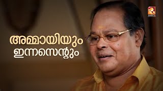 ഇന്നസെന്റിന്റെയും കൂട്ടുകാരുടെയും ക്രിസ്തുമസ് ആഘോഷം