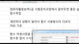 컴퓨터활용능력, 사무자동화산업기사 엑셀 작업시 함수마법사 창을 이용하는것을 권장합니다.