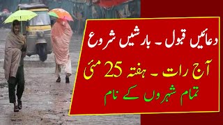 Pre-Monsoon Rains⛈️ Duststorm expected after Excessive Heat| Pakistan Weather update| Weather Report