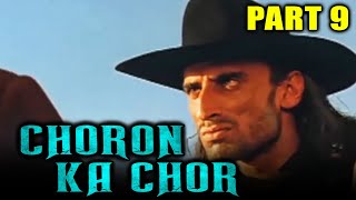 Choron Ka Chor (चोरों का चोर)  Hindi Dubbed Movie | PARTS 9 OF 14 | Mahesh Babu, Bipasha Basu