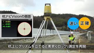 トプコン 杭ナビVision ワークフロー