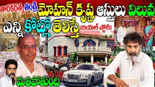 Nandamuri Mohanakrishna Real Story| Nandamuri Mohanakrishna Biography| Mohanakrishna Latest News|