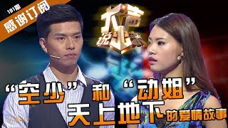 【NEW】涂磊情感《大声说出来》第191期：空少和动姐的天上地下的爱情故事，背井离乡换来背信弃义！导师称根本不值得！【CBG重庆广播电视集团官方频道】