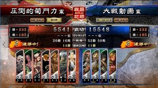 [三国志大戦4] 7枚牛輔ワラ vs 4枚武神 黄忠 夏侯覇 ホウ統