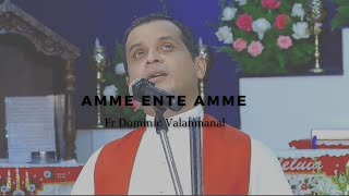 Amme Ente Amme | Fr Dominic Valanmanal