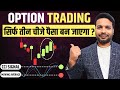 Option Buying | 100% Profitable For Intraday Trading ? | Trading Chanakya Hindi