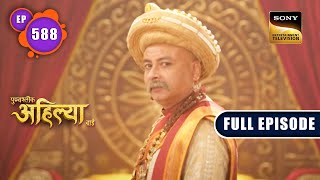 मतदान का परिणाम | Punyashlok Ahilyabai - Ep 588 | Full Episode | 5 Apr 2023