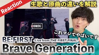 【圧巻】Brave Generation - BE:FIRST 生歌の歌唱力が衝撃すぎたので徹底的に解説します【-Live from THE FIRST FINAL-】