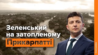 «Зеленський без чобіт» — президент приїхав на підтоплене Прикарпаття / Наживо