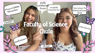 รีวิวคณะวิทยา จุฬา จากความรู้สึกส่วนตัวที่เรียนมา!!!!