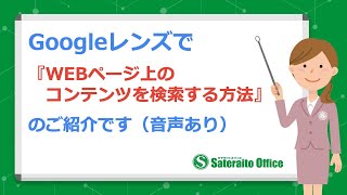 Googleレンズでページ上のコンテンツを検索できるようになりました。