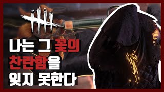 데바데 뭔가 다른 블라이트(비고) 스토리 l Dead by daylight 살인마 스토리