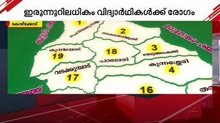 വിദ്യാർത്ഥികളിൽ പടർന്നു പിടിച്ച് മഞ്ഞപ്പിത്തം; വടക്കുമ്പാട് ഹയർ സെക്കൻഡറി സ്കൂളിൽ ആശങ്ക