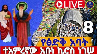 #live #ቅዳሴና  ደማቅ ንግሥ ቀጥታ ስርጭ ከአቡነ ኪሮስ ቤተ ክርስቲያን#@batekirekosemedia #eotc