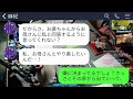 【line】夫と私の離婚が決まると夫の連れ子が大喜び「パパに捨てられてざまあwホームレス生活がんばって」→勘違いしている連れ子に真実を伝えた時の反応がwww