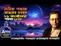 26/10/2024 আজকের পঞ্চাঙ্গ, Shuva Muharta, panchang, শুভ অশুভ সময়, রাহুকাল বারবেলা কালবেলা কালরাত্রি