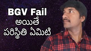 What Happens If you Join Through False Experience and Your BGV Failed (Telugu)