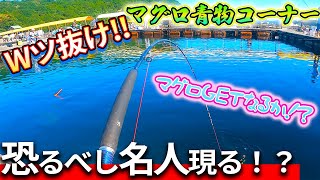 【海上釣堀】「水宝」水宝初釣行で何て事を！恐るべき者現る！！！