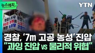 광양제철소 앞 고공 농성 \