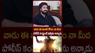 వాడు ఈ మూవీ కోసం నా మీద పోలీస్ కంప్లైంట్ ఇస్తాను అన్నాడు | Director Boby | Daaku Maharaaj #ytshorts