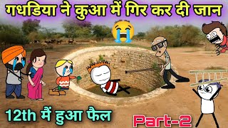 गधडिया ने कुआ में गिर कर दी जान😭 Tween Craft video 📸New Hindi Cartoon Comedy 744@Tweeninsaan