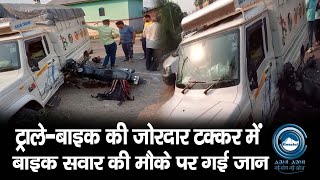 Accident | Death | Hamirpur |