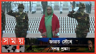 ৫১ বছরের বাংলাদেশকে সম্মান জানালো রাষ্ট্র! | Victory Day | PM Sheikh Hasina | Somoy TV