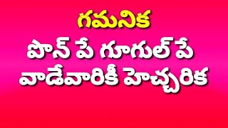 Phone pay google pay paytm U P I  లావాదేవీలా గురించి తెలుసుకొ౦డి//U P I Tranctons//U p I apps